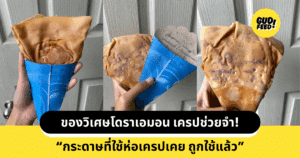 เครปช่วยจำ