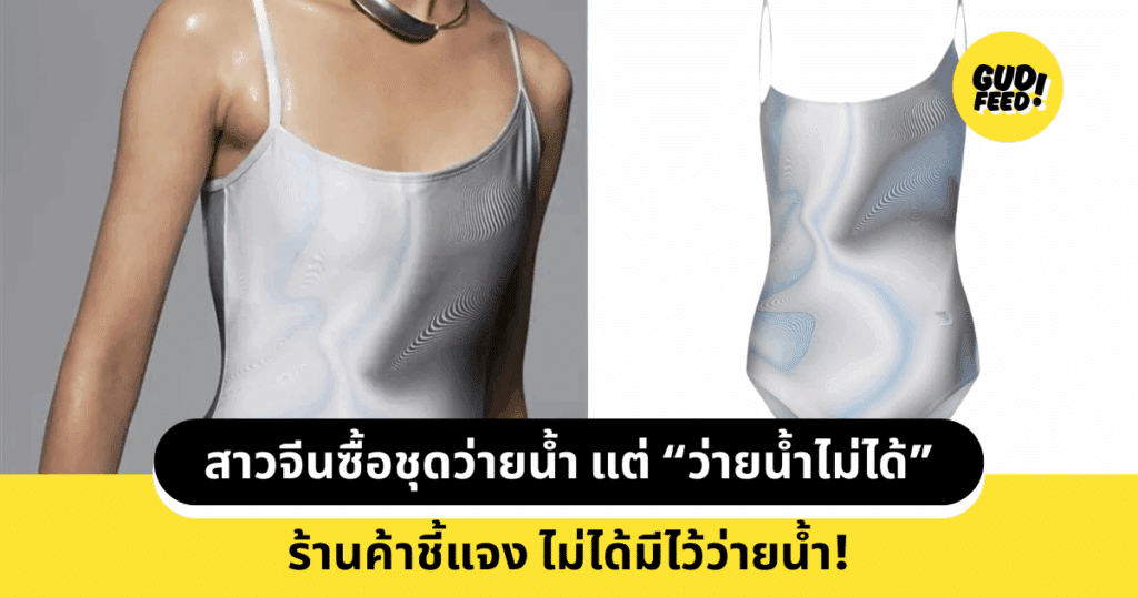 ชุดว่ายน้ำ