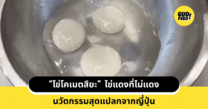 ไข่โคเมตสึยะ