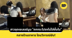 สาวชุดเซเลอร์มูน
