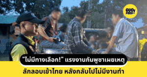 แรงงานกัมพูชา