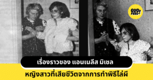 แอนเนลีส มิเชล