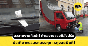 ตำรวจเยอรมนีสั่งปรับประติมากรรมรถบรรทุก เหตุจอดผิดที่
