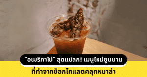 อเมริกาโน่