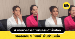 พิชชี่