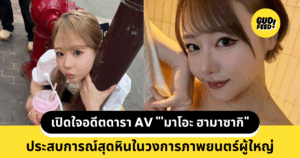 มาโอะ ฮามาซากิ