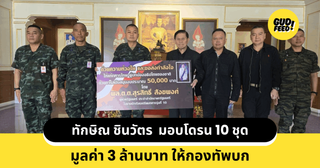 กองทัพ