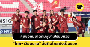 ฟุตบอลหญิง