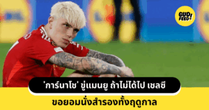 การ์นาโช