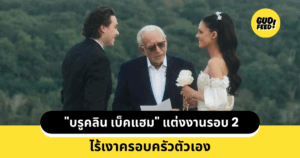 บรูคลิน เบ็คแฮม