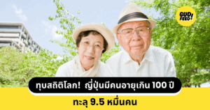 ผู้สูงอายุ