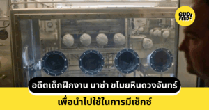 หินดวงจันทร์