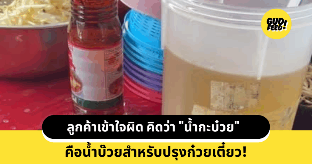 น้ำกะบ๋วย