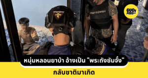 หลอนยาบ้า