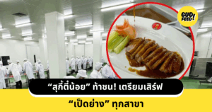 สุกี้ตี๋น้อย