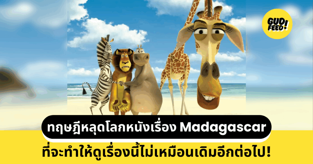 Madagascar