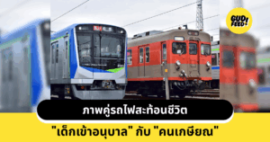 รถไฟ
