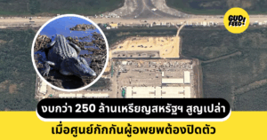 ศูนย์กักกันผู้อพยพ