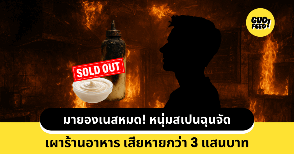 มายองเนส