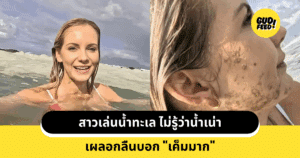 กลืนน้ำเน่า