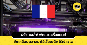 ฝรั่งเศส