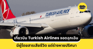 เครื่องบิน
