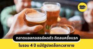 แอลกอฮอล์