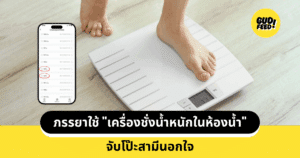 เครื่องชั่งน้ำหนัก