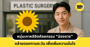 ศัลยกรรม