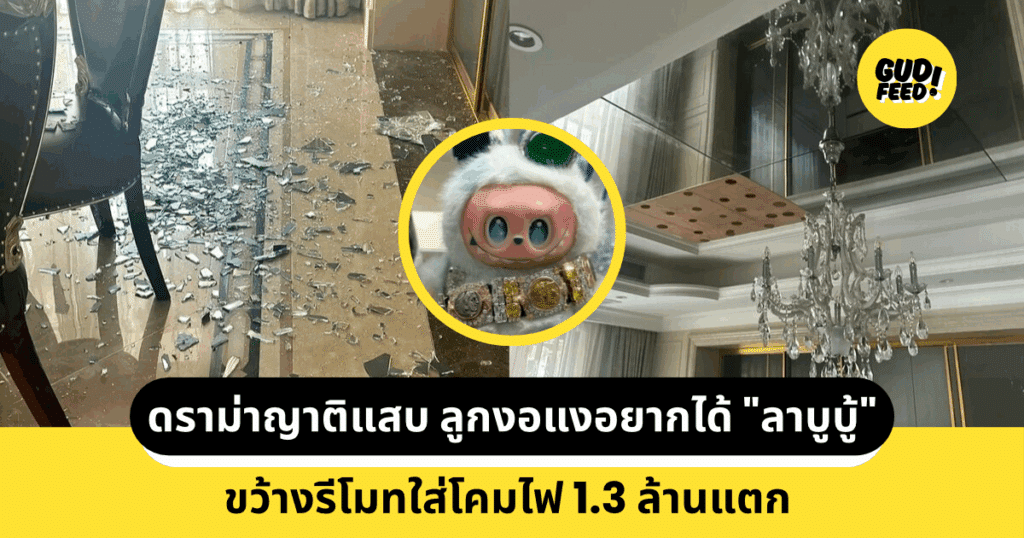 ลาบูบู้