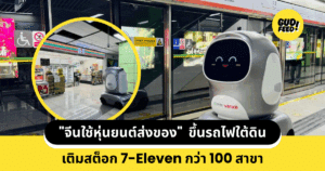 หุ่นยนต์ส่งของ