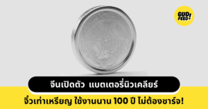 แบตเตอรี่นิวเคลียร์