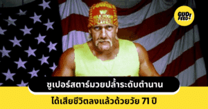 มวยปล้ำ