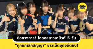ไอดอล