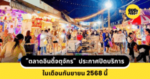 ตลาดอินดี้