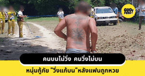 แก้บนถูกหวย
