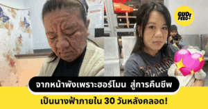 หน้าพัง