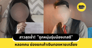หนุ่มเทสดี