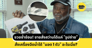 ไม่ตรงปก