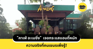 คาเฟ่