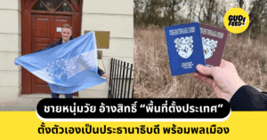 ตั้งประเทศ