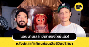 แอนนาเบลล์
