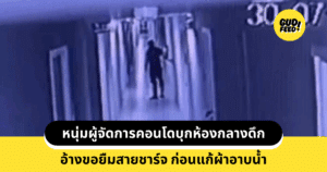 บุกห้อง