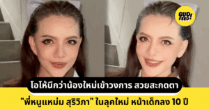 พี่หนูแหม่ม