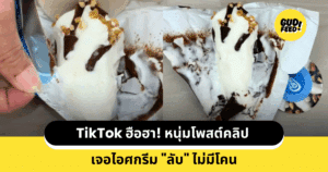 ไอติมไม่มีโคน