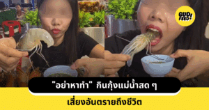 กุ้งดิบ
