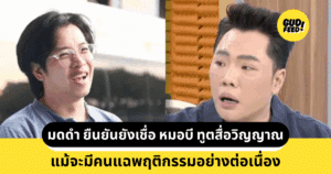 หมอบี ทูตสื่อวิญญาณ