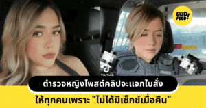ตำรวจหญิง