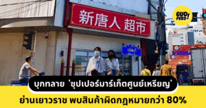 ซุปเปอร์มาร์เก็ตศูนย์เหรียญ