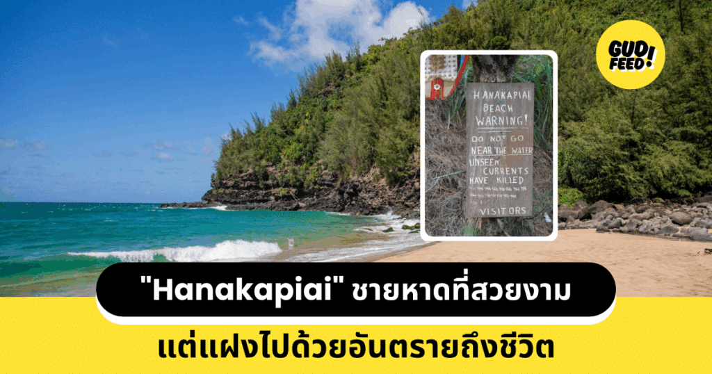 Hanakapiai